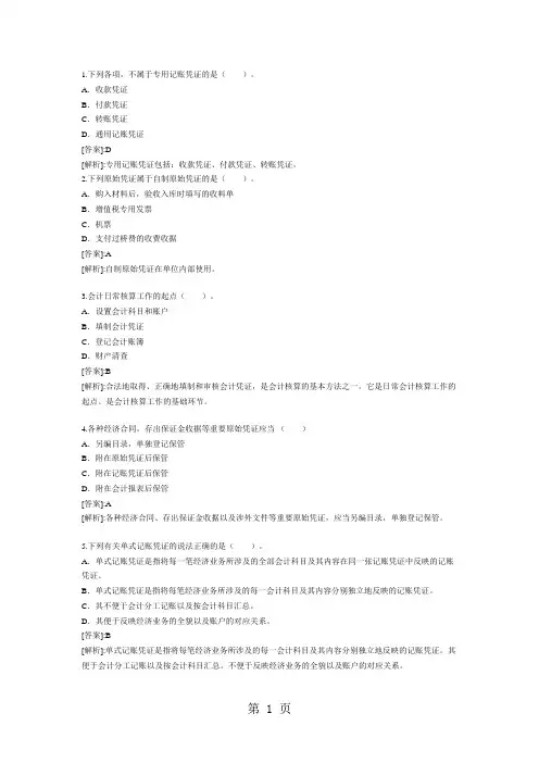 2019年安徽会计从业资格考试题和答案《会计基础》版共22页文档