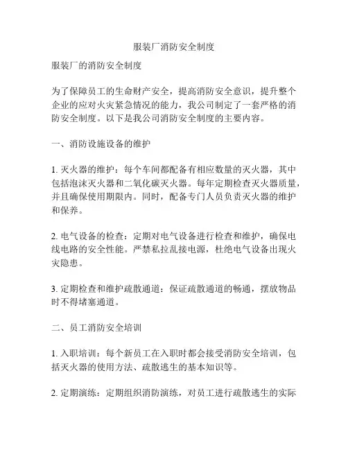 服装厂消防安全制度