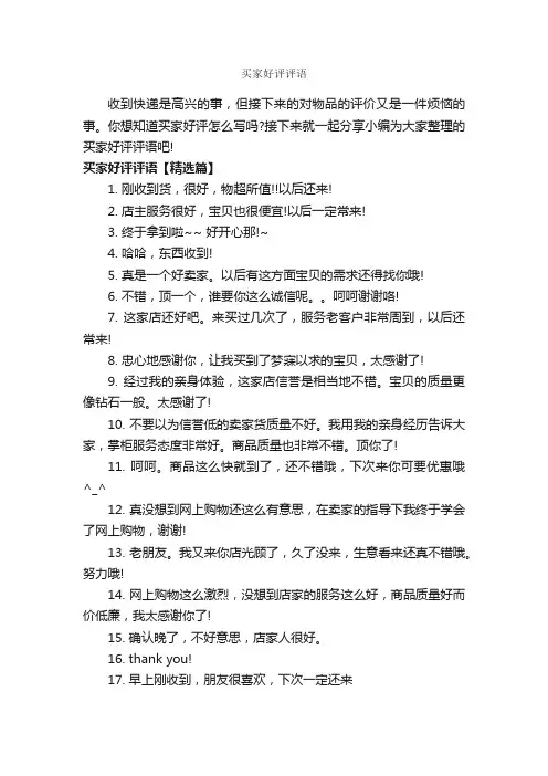 买家好评评语