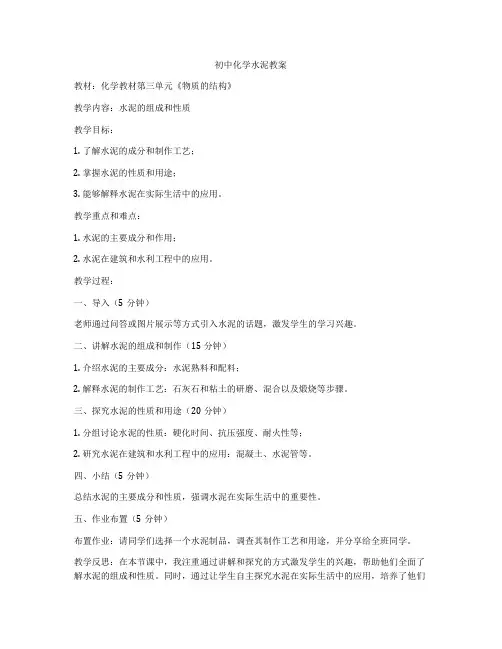 初中化学水泥教案