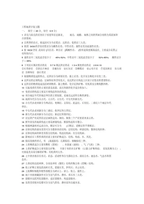 工程地质学复习题