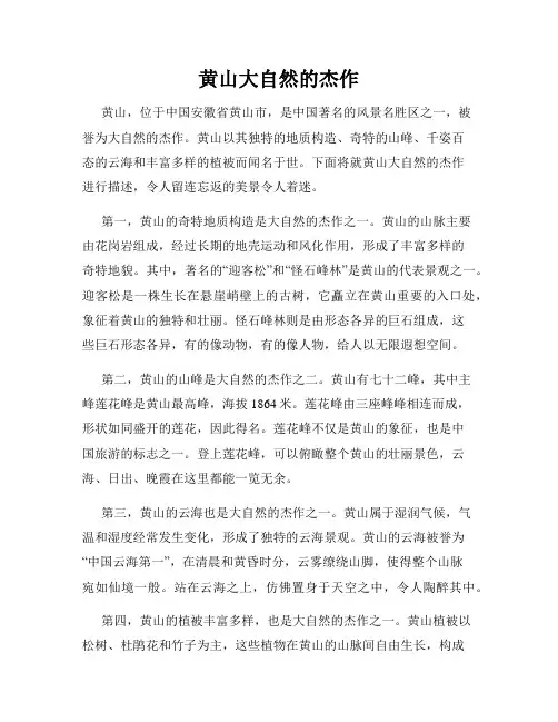 黄山大自然的杰作
