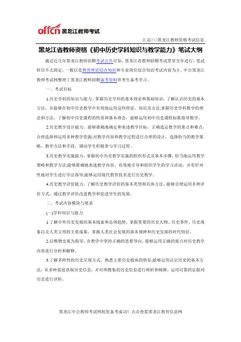 黑龙江省教师资格《初中历史学科知识与教学能力》笔试大纲