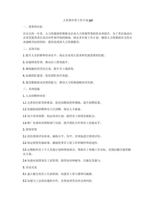 人资部年度工作计划ppt