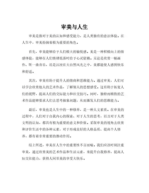 审美与人生