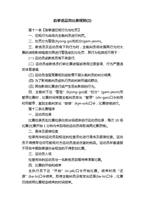跆拳道品势比赛规则（2）