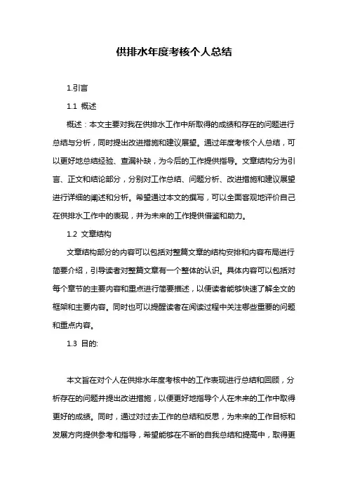 供排水年度考核个人总结