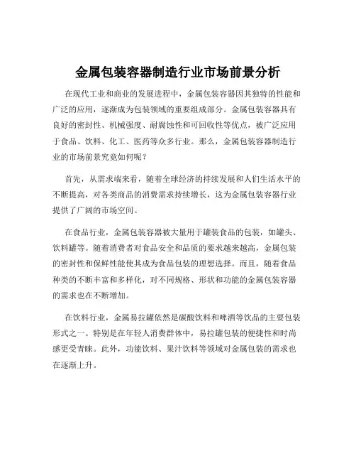 金属包装容器制造行业市场前景分析