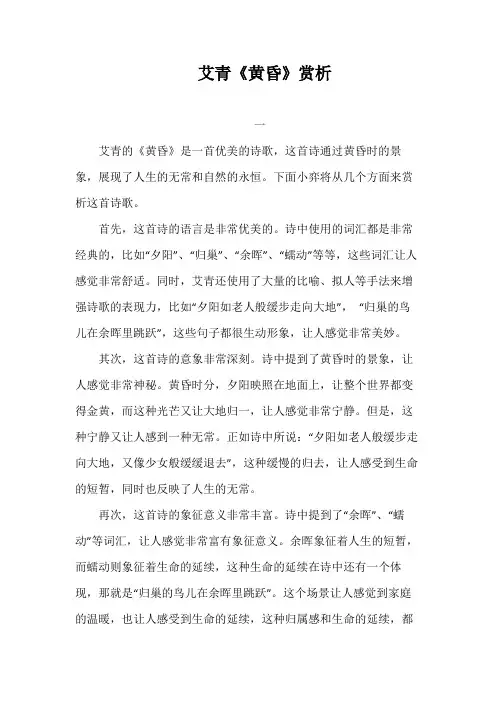 艾青黄昏赏析