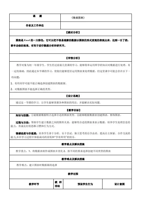 冀教版信息技术七年级全一册第三单元第十六课图表的制作和修饰教案