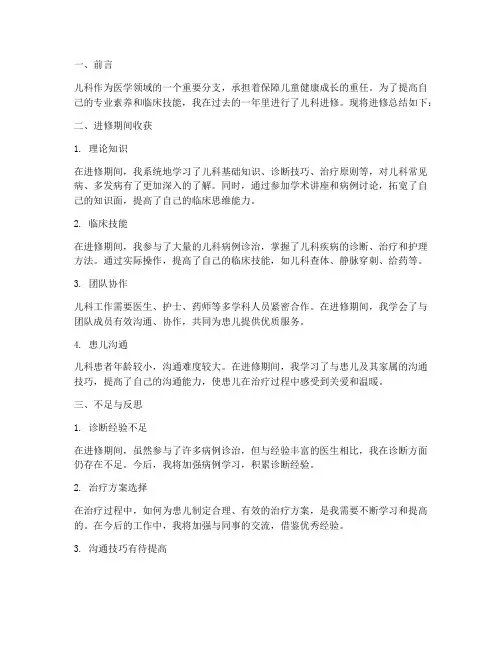 儿科进修总结模板范文