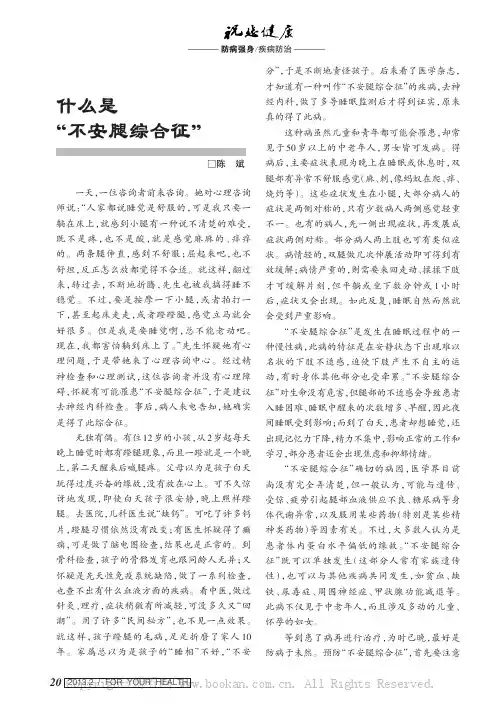 什么是“不安腿综合征”