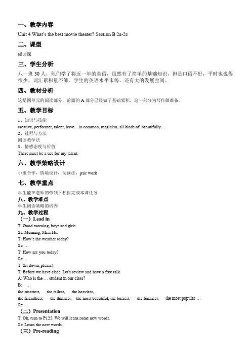 八年级上册Unit4What'sthebestmovietheaterU4b阅读教案