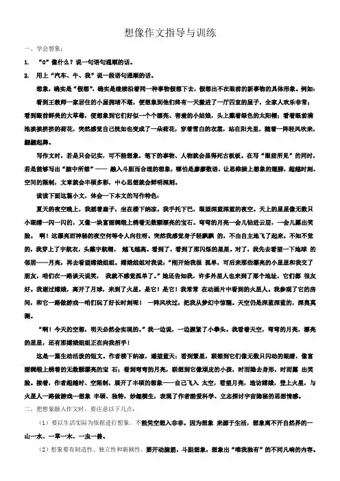 想像作文指导与训练
