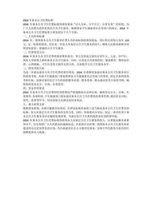 2024年基本公卫经费标准