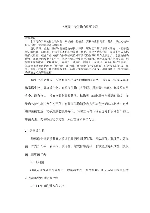 环境工程微生物学教材