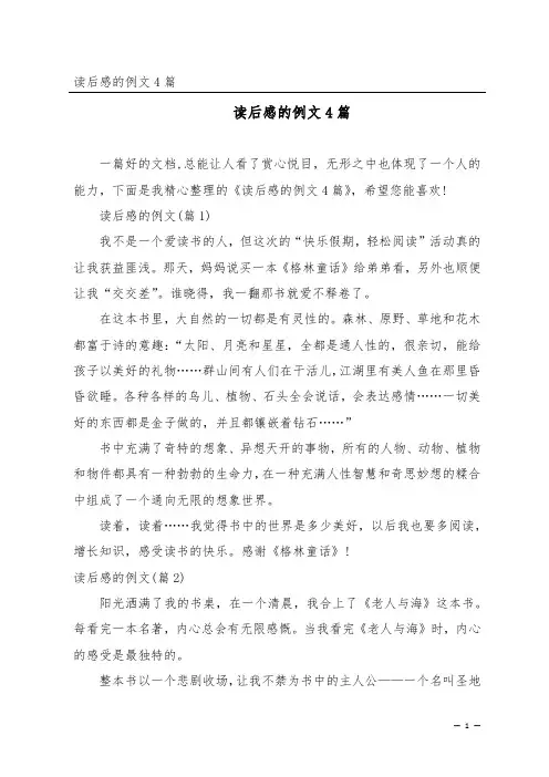 读后感的例文4篇