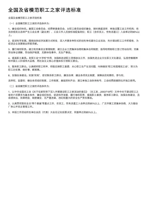 全国及省模范职工之家评选标准