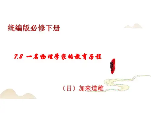 一个物理学家的教育历程