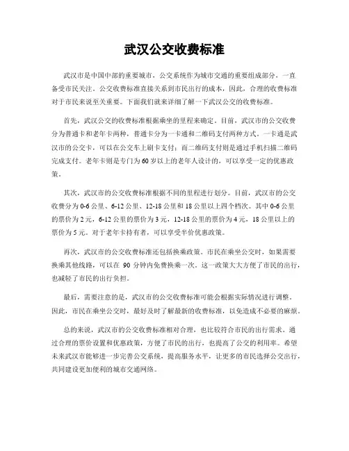 武汉公交收费标准