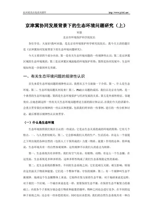 京津冀协同发展背景下的生态环境问题研究(上)