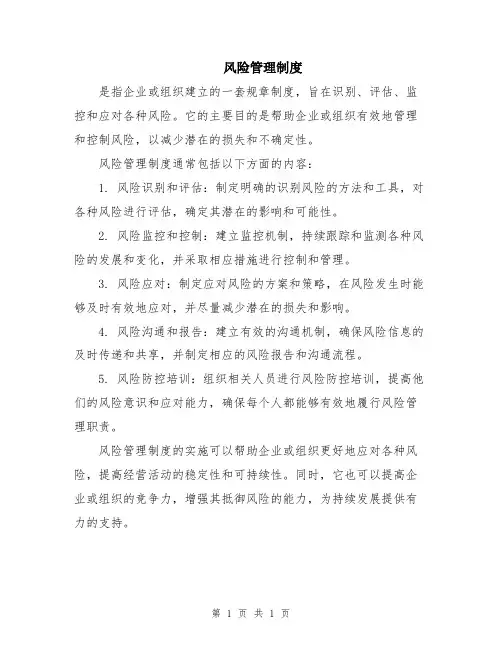风险管理制度