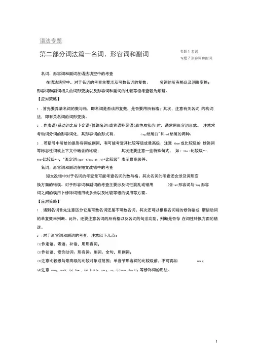 高考英语专题语法训练——名词