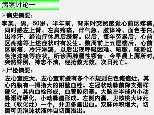 (医学课件)病理学病例分析PPT演示课件