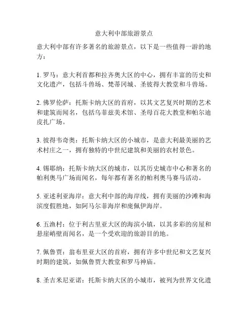意大利中部旅游景点