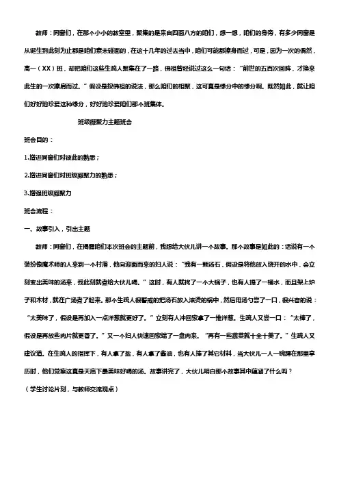班级凝聚力主题班会
