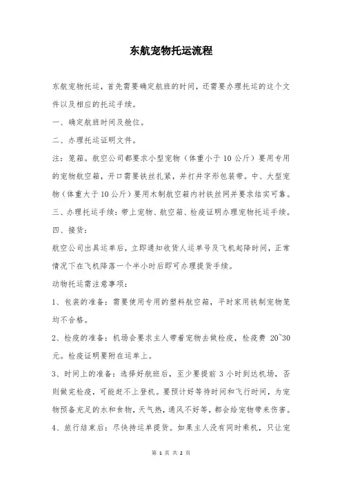 东航宠物托运流程