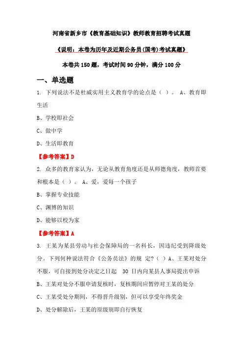 河南省新乡市《教育基础知识》教师教育招聘考试真题