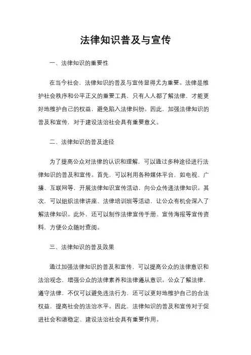法律知识普及与宣传