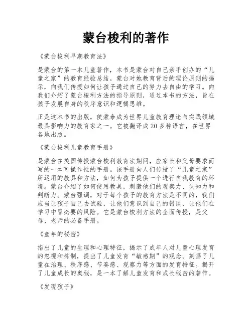蒙台梭利的著作