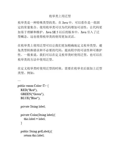 枚举类上用泛型