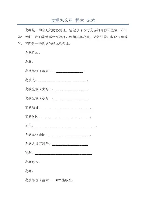 收据怎么写 样本 范本