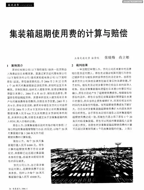 集装箱超期使用费的计算与赔偿