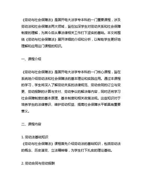 国开电大法学专本科《劳动与社会保障法》