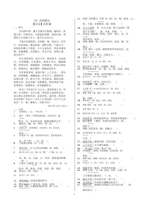 (完整版)人教版岳阳楼记原文注释翻译