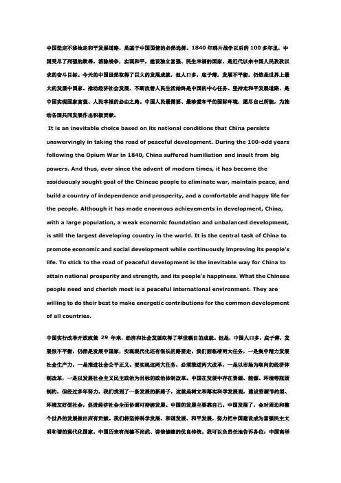 口译段落翻译+词组