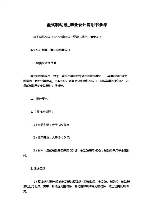 盘式制动器_毕业设计说明书参考