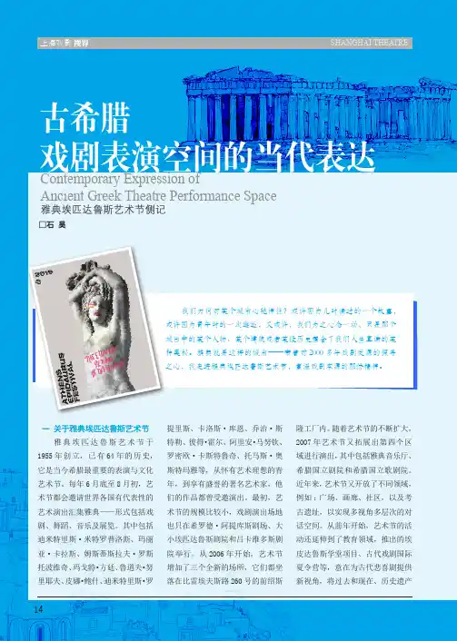 古希腊戏剧表演空间的当代表达 雅典埃匹达鲁斯艺术节侧记