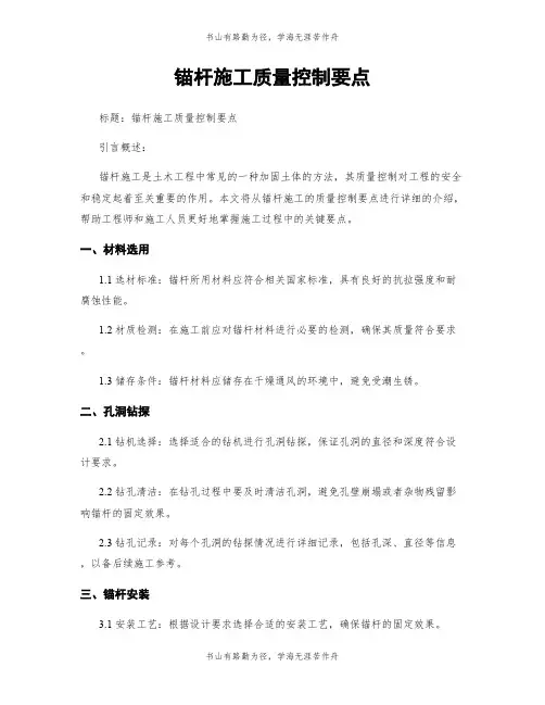 锚杆施工质量控制要点
