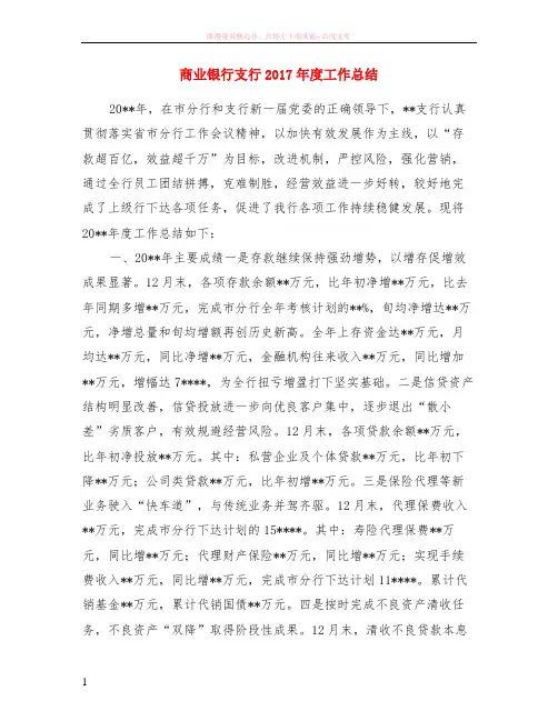 商业银行支行2017年度工作小结 (1)