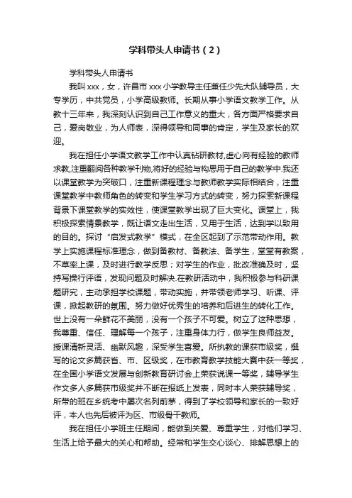 学科带头人申请书（2）