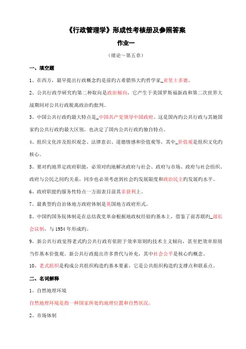 2022年行政管理学形成性考核册答案
