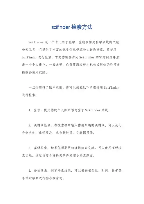 scifinder检索方法