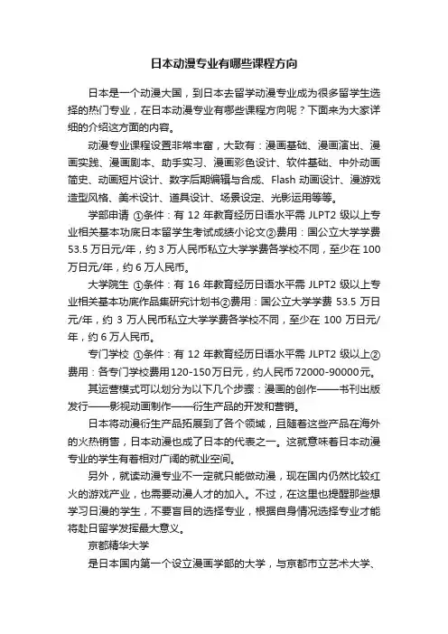 日本动漫专业有哪些课程方向