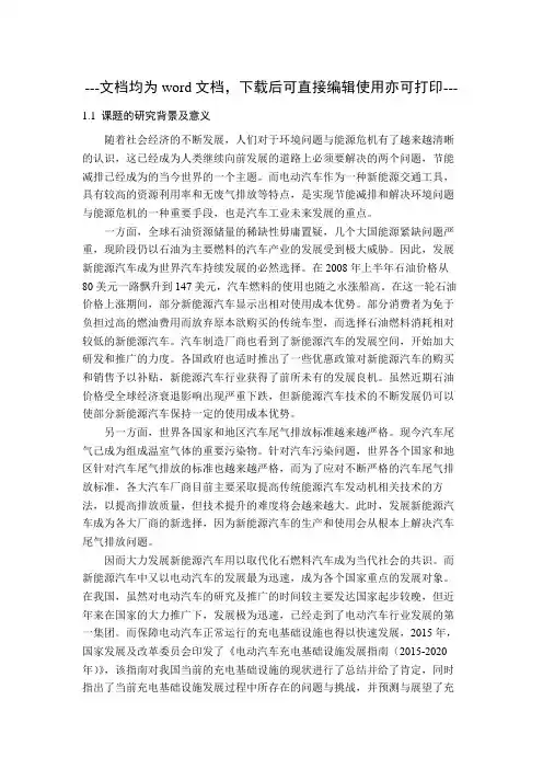 电动汽车交流充电桩的研究与设计毕业论文