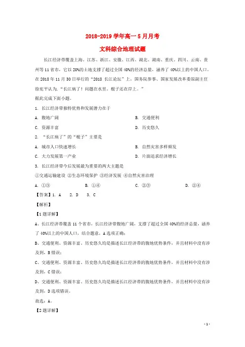 2018_2019学年高一地理5月月考试题(含解析)